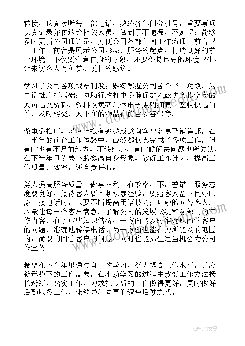 最新公司会计下半年工作计划(通用5篇)