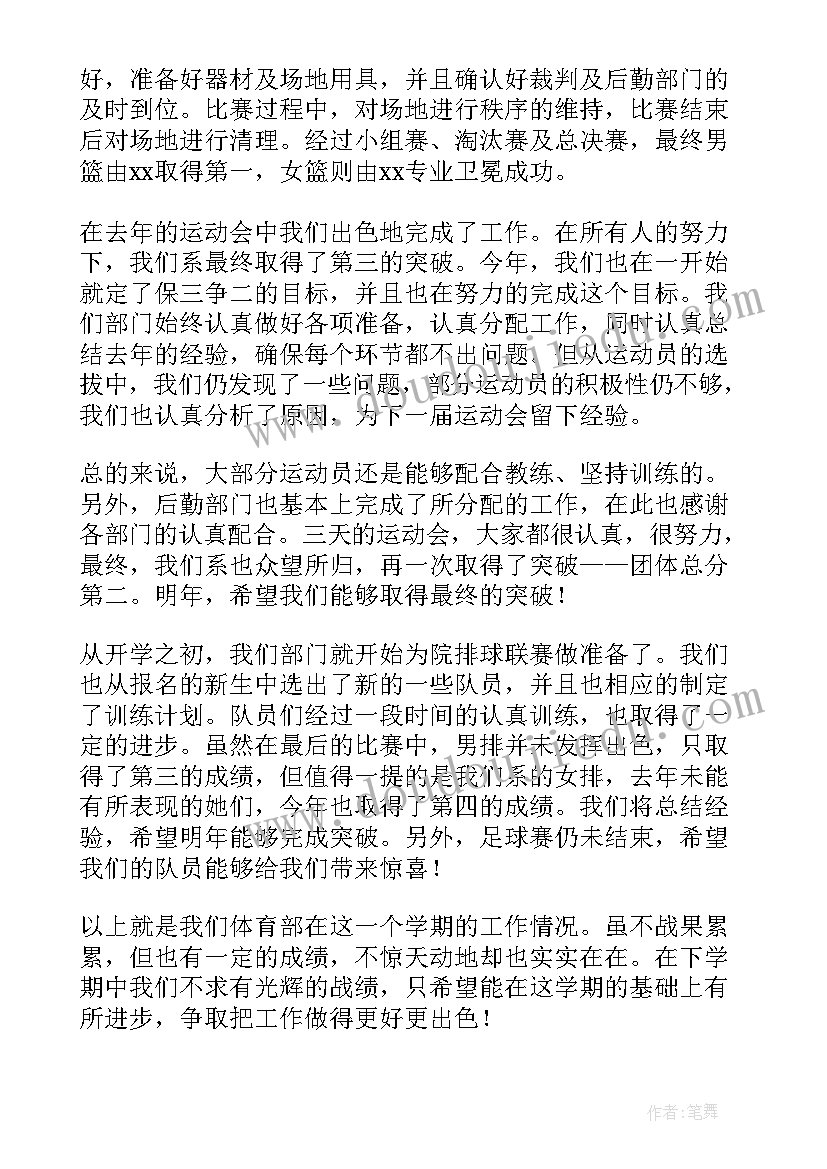 2023年系学生会体育部部长工作总结(优质5篇)