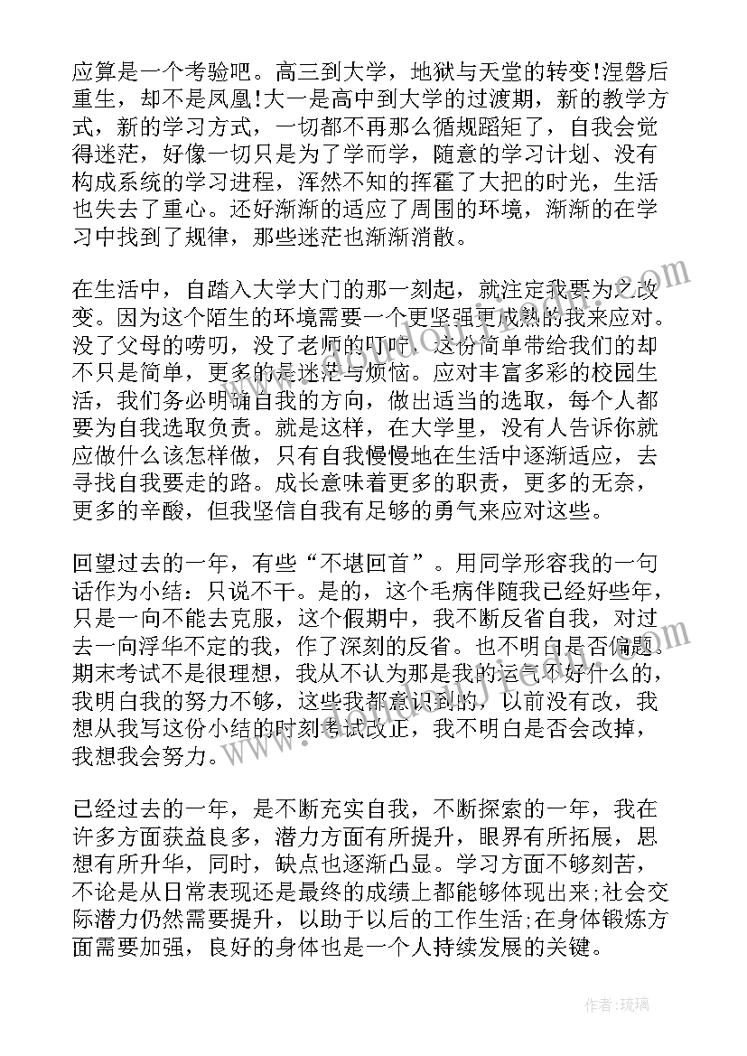 2023年大一上学期学期末总结(精选9篇)