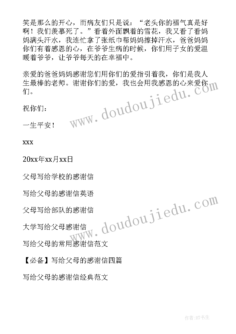 2023年学生给家长一封信感恩父母(大全5篇)