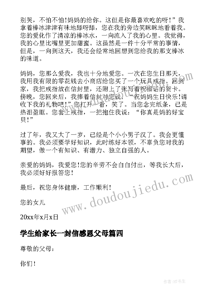 2023年学生给家长一封信感恩父母(大全5篇)