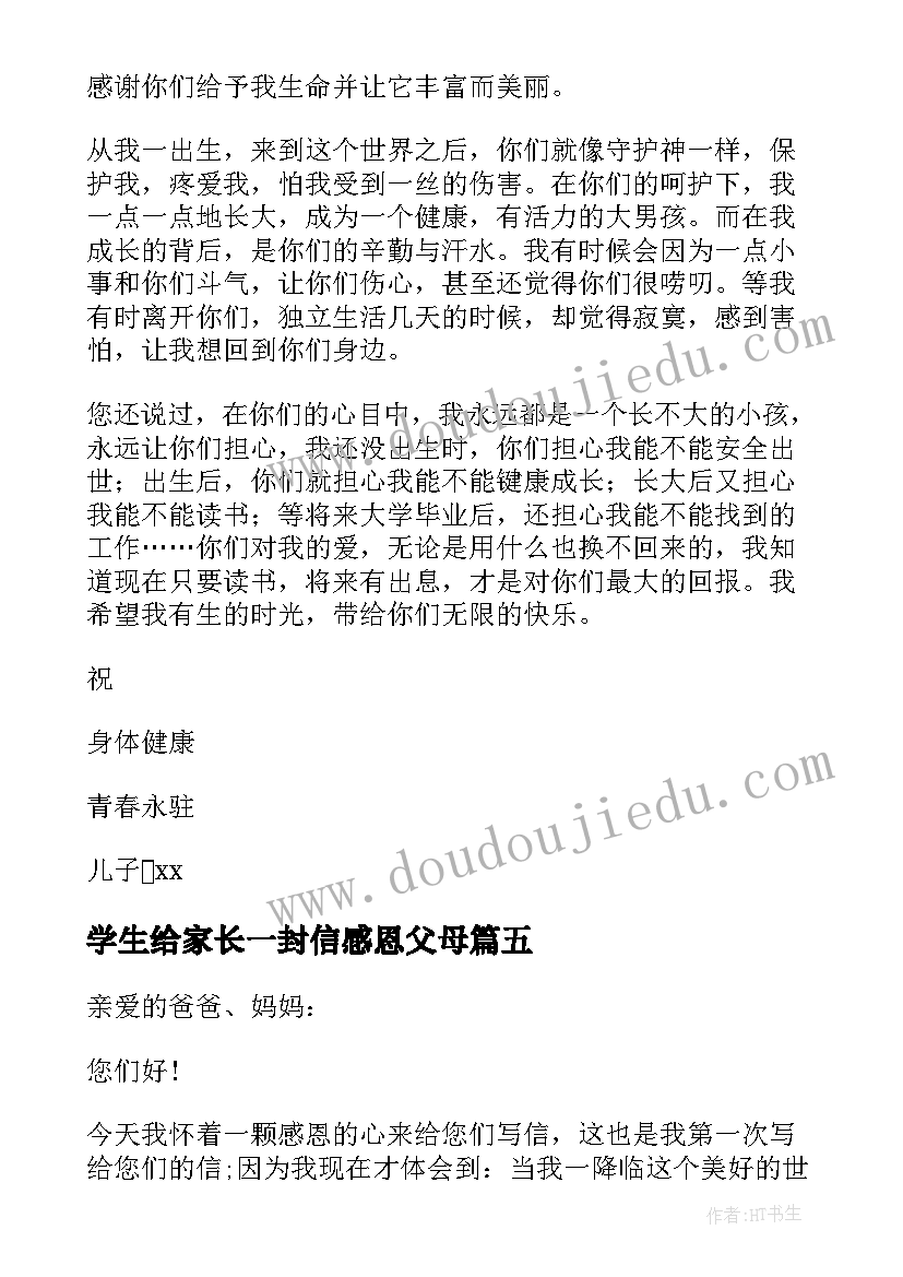 2023年学生给家长一封信感恩父母(大全5篇)