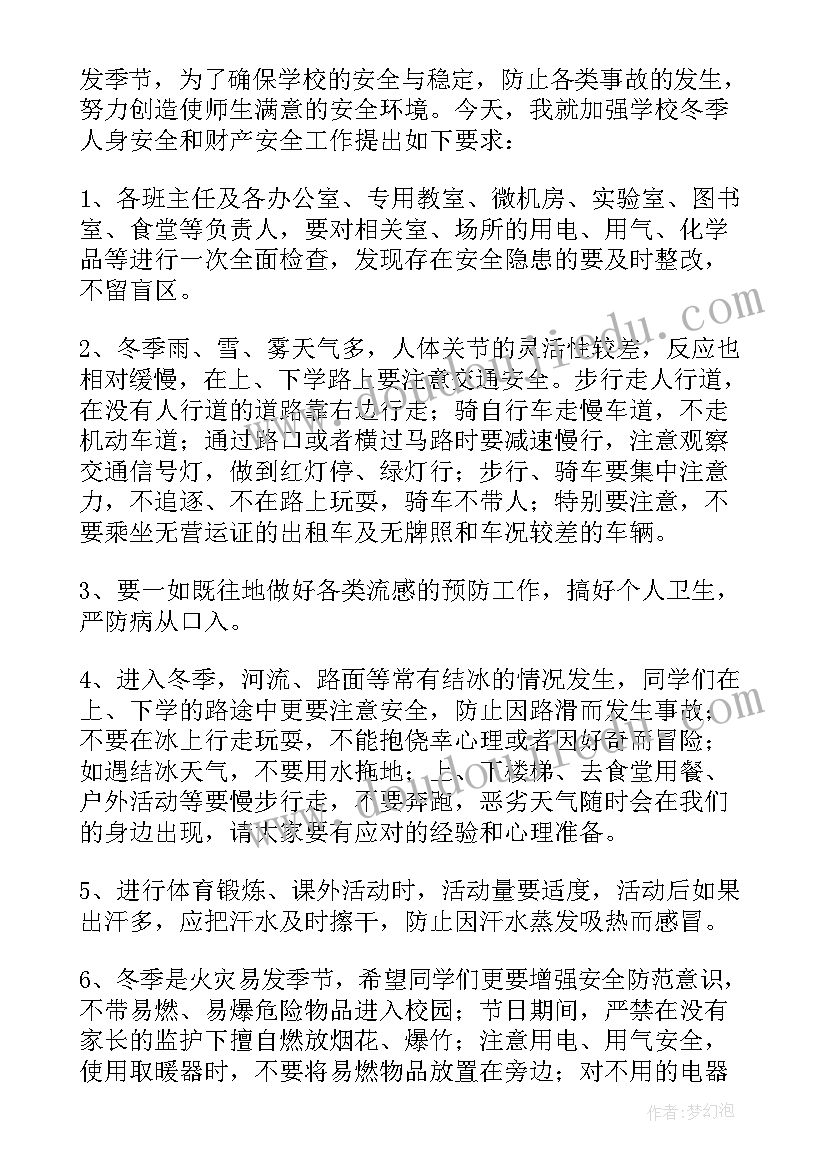 幼儿园交通安全国旗下讲话稿总结 幼儿园交通安全国旗下经典讲话稿(优质5篇)