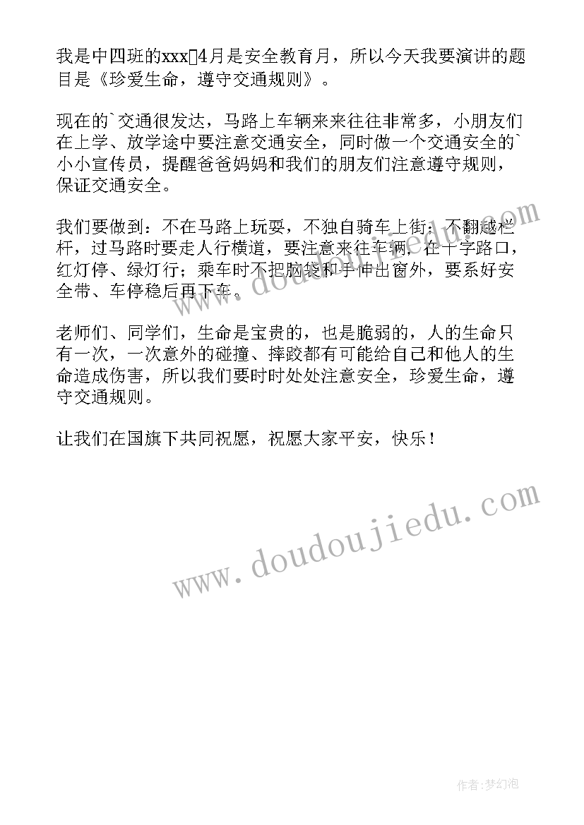 幼儿园交通安全国旗下讲话稿总结 幼儿园交通安全国旗下经典讲话稿(优质5篇)