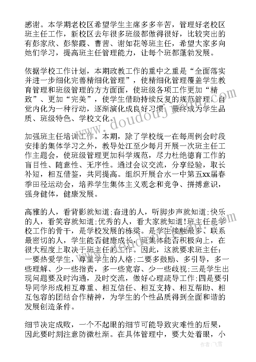 2023年新学期全体教师会讲话稿(大全5篇)