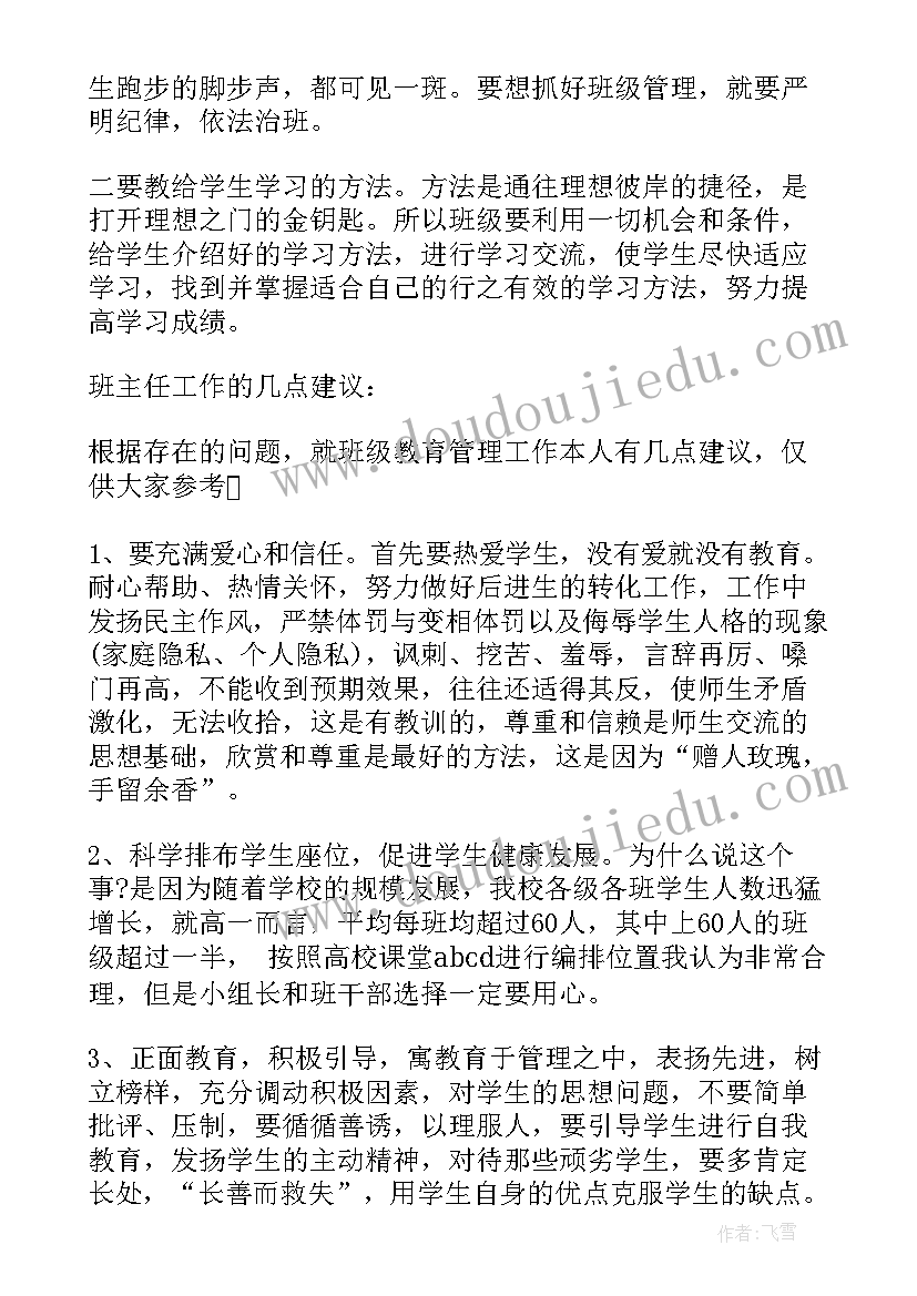 2023年新学期全体教师会讲话稿(大全5篇)