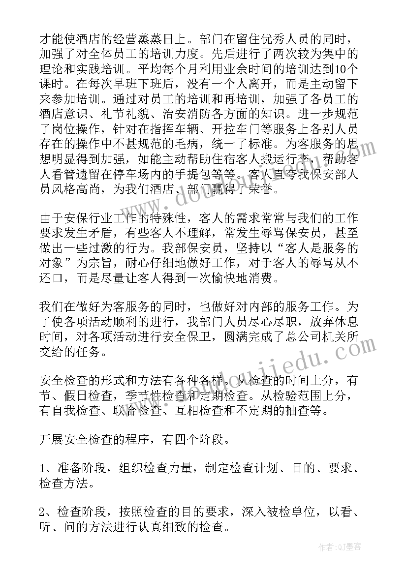 2023年保安的工作总结(通用6篇)