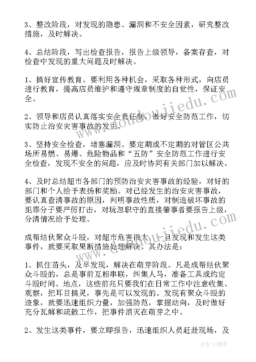 2023年保安的工作总结(通用6篇)