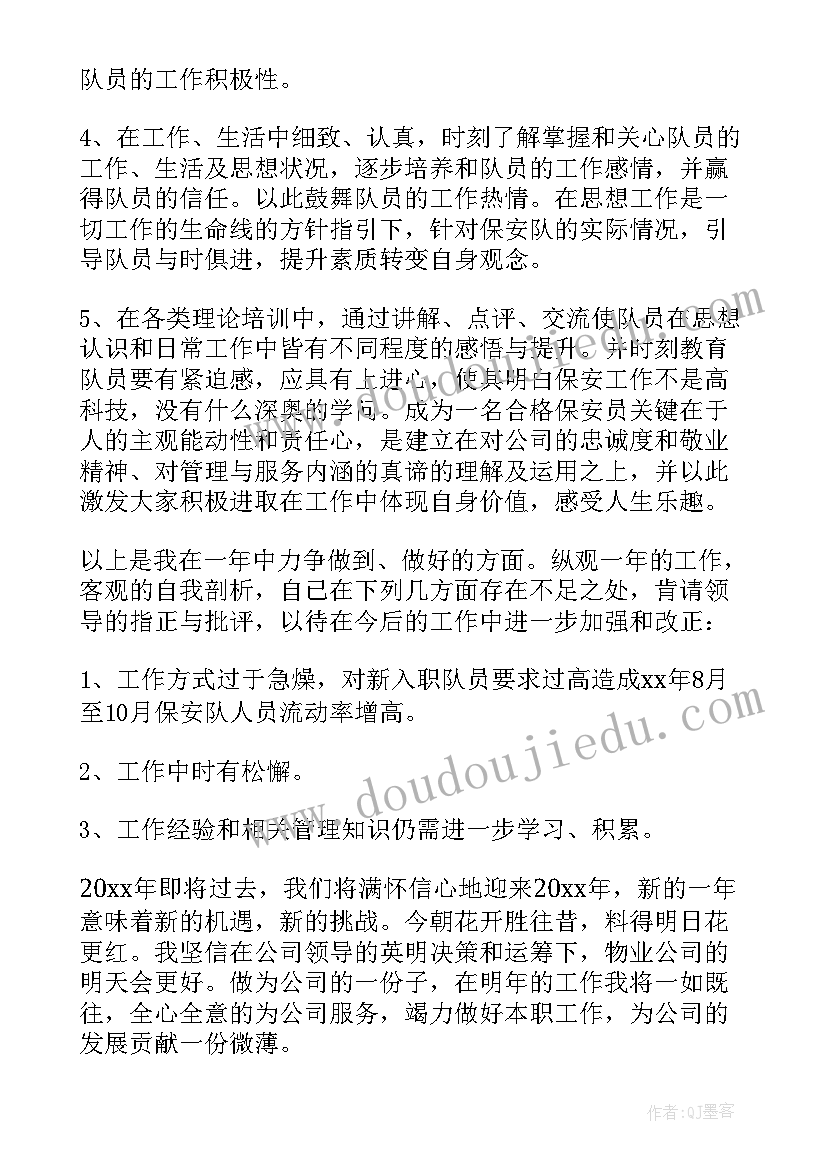 2023年保安的工作总结(通用6篇)