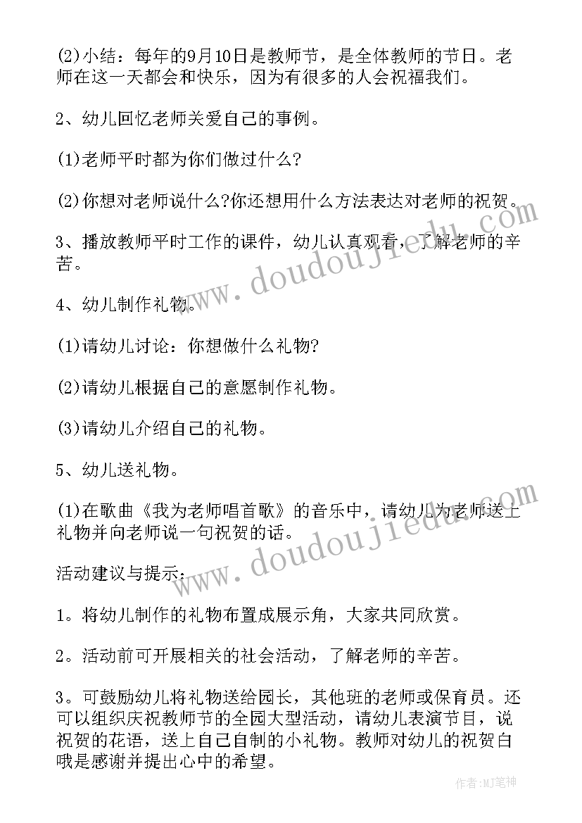 最新教师节创意活动方案经典 教师节创意活动方案(汇总5篇)