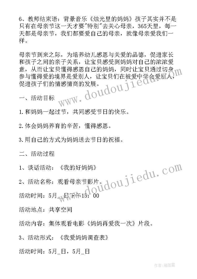 2023年幼儿园大班母亲节活动方案(优质7篇)