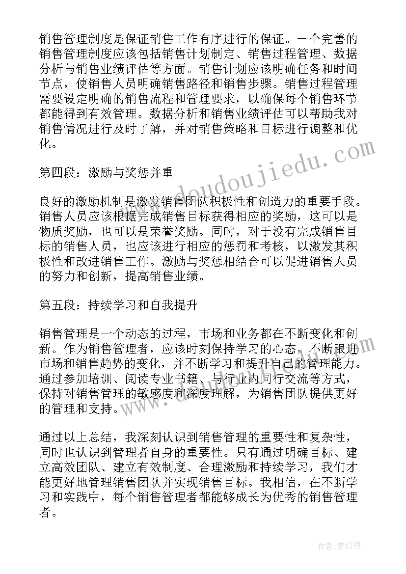 最新管理总结会(实用5篇)