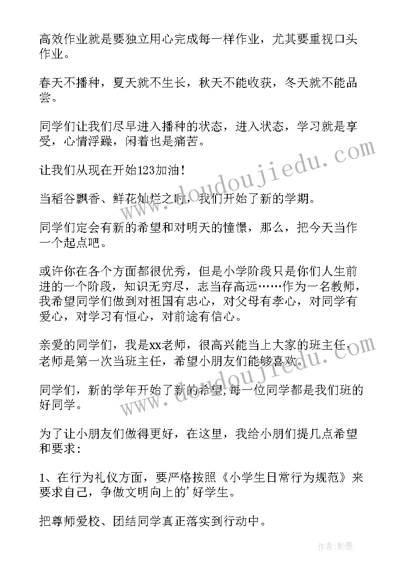 开学小学班主任讲话内容 小学班主任开学讲话(大全6篇)