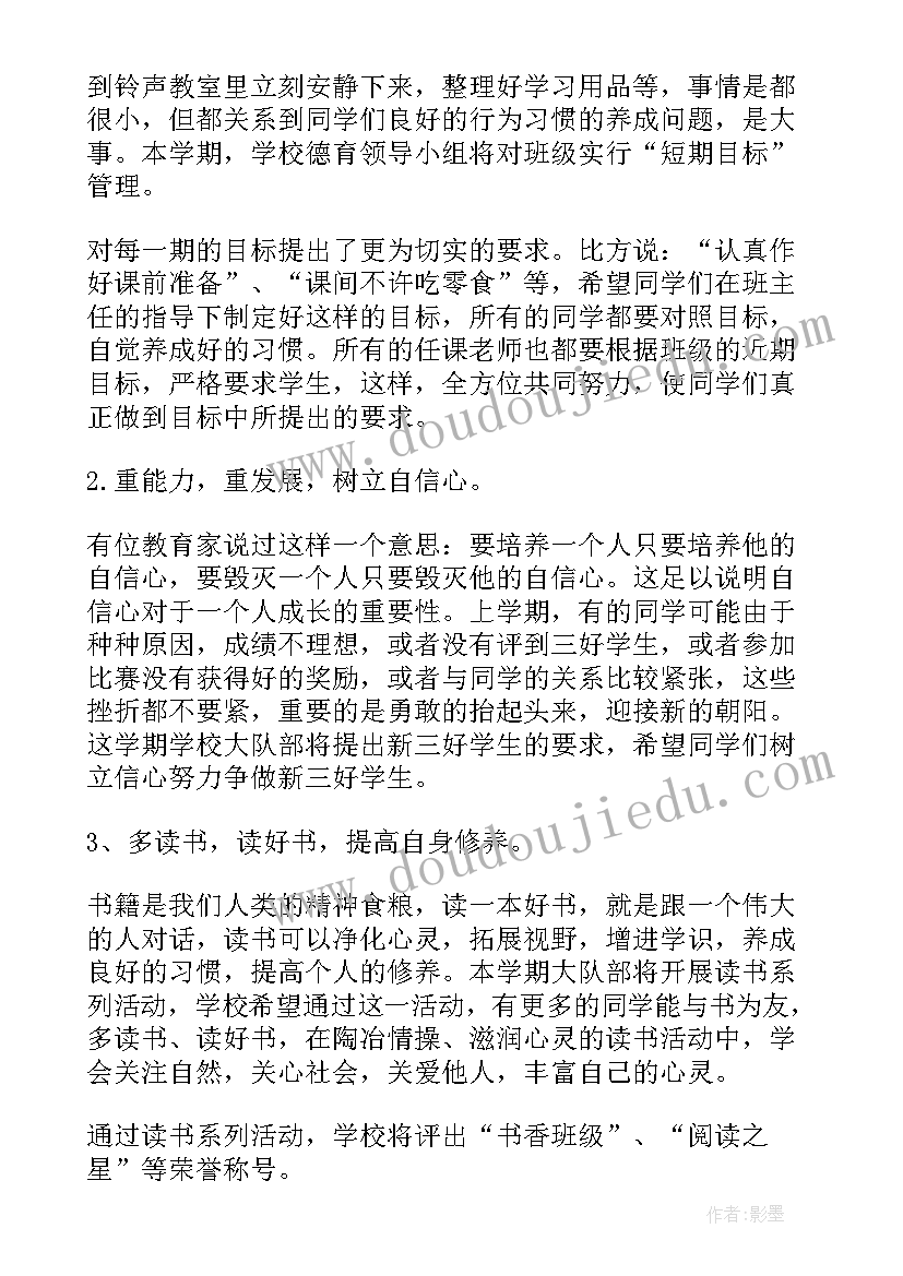 开学小学班主任讲话内容 小学班主任开学讲话(大全6篇)