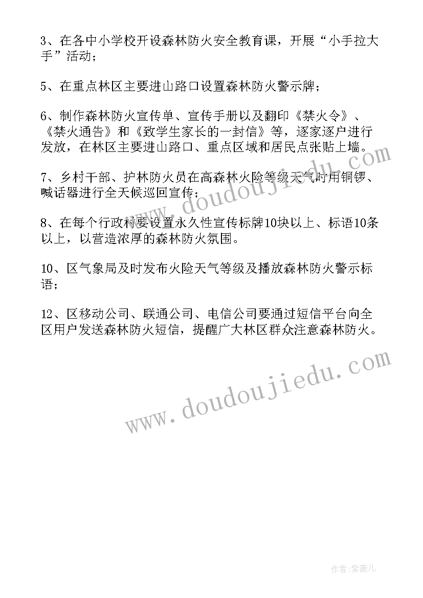 最新森林防火宣传策划 森林防火宣传月活动方案(实用5篇)