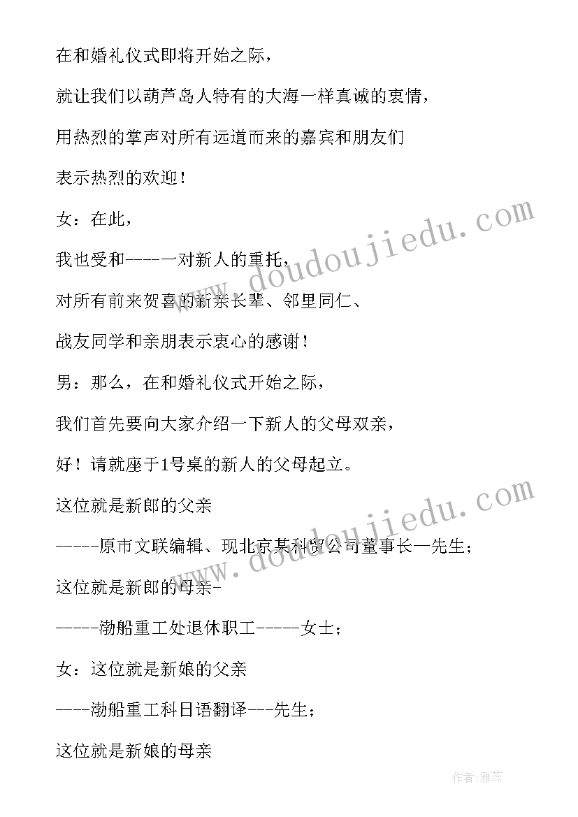 2023年七夕节活动主持词开场白 七夕节婚礼主持词(汇总5篇)