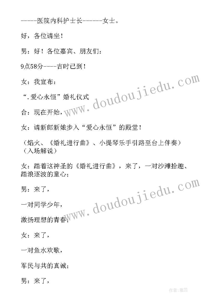 2023年七夕节活动主持词开场白 七夕节婚礼主持词(汇总5篇)