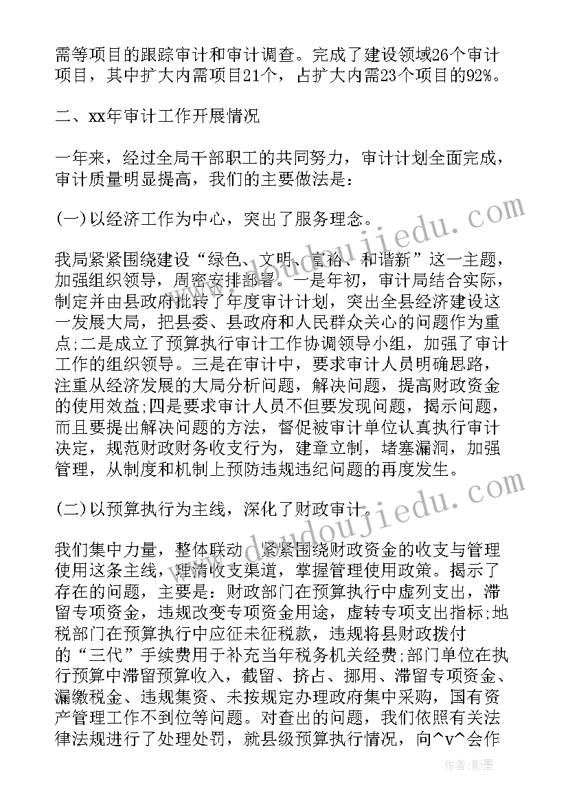 审计工作总结必备知识(通用5篇)