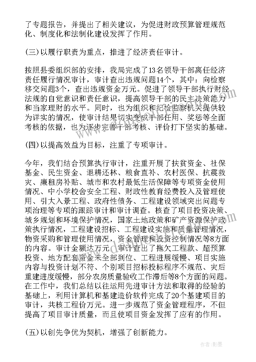 审计工作总结必备知识(通用5篇)