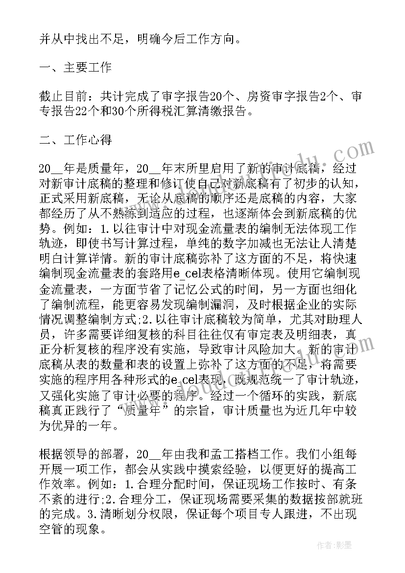 审计工作总结必备知识(通用5篇)