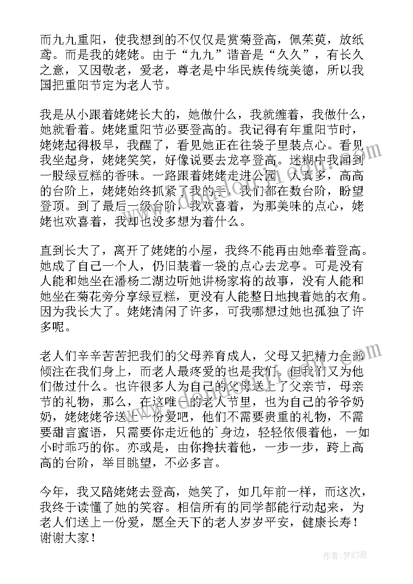 2023年尊老爱幼发言(模板5篇)