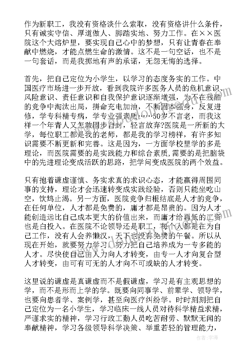 最新爱岗敬业的护士演讲稿 护士爱岗敬业演讲稿(模板7篇)