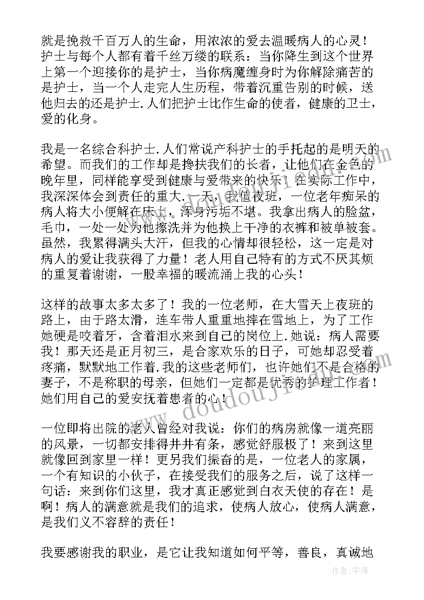 最新爱岗敬业的护士演讲稿 护士爱岗敬业演讲稿(模板7篇)