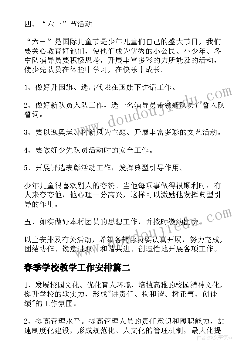 最新春季学校教学工作安排(优秀10篇)