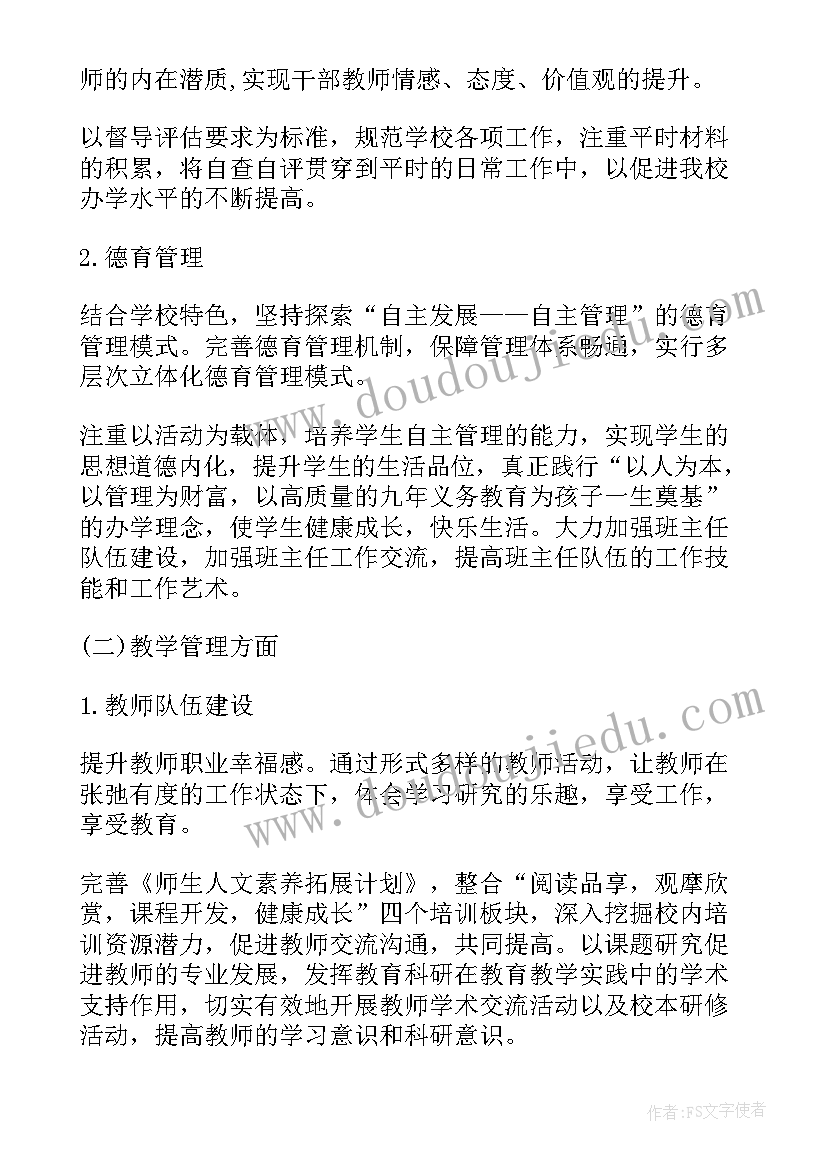 最新春季学校教学工作安排(优秀10篇)