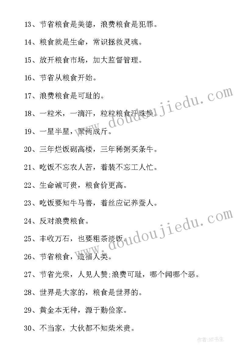 2023年粮食安全标语牌(通用5篇)