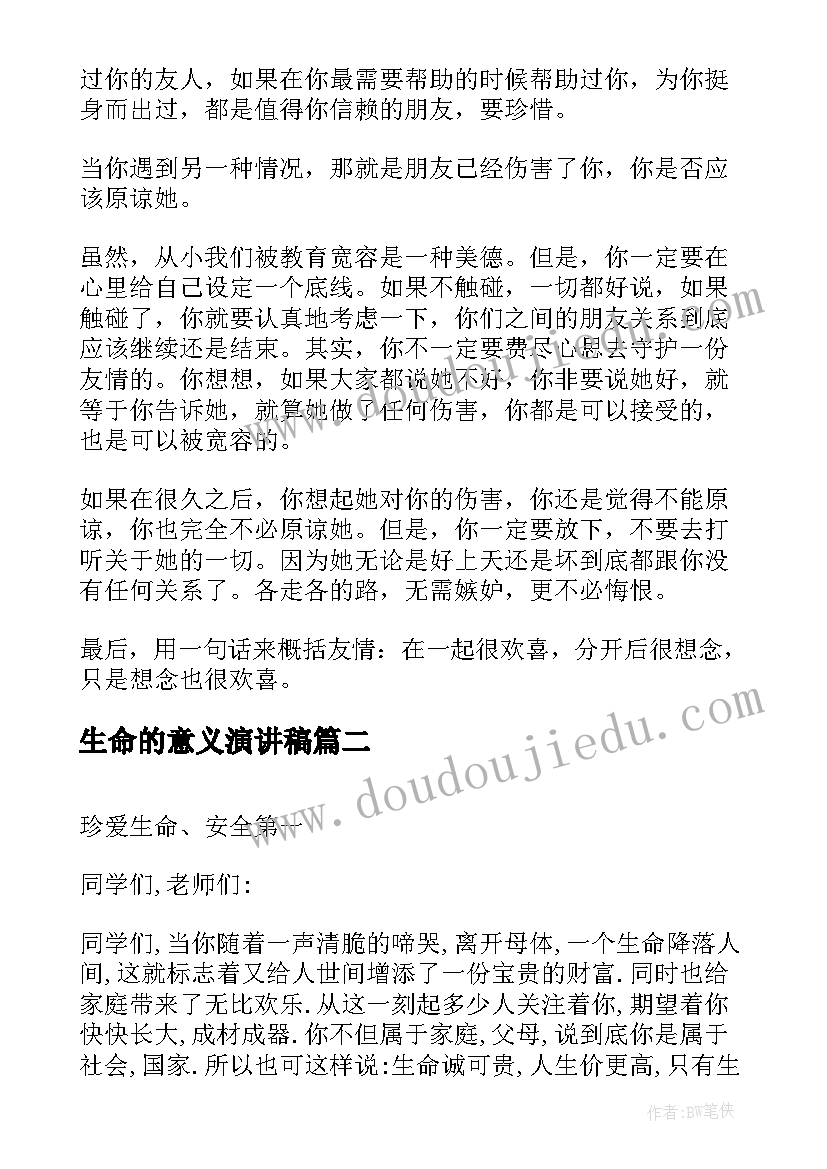 2023年生命的意义演讲稿 生命至上演讲稿三分钟(模板6篇)