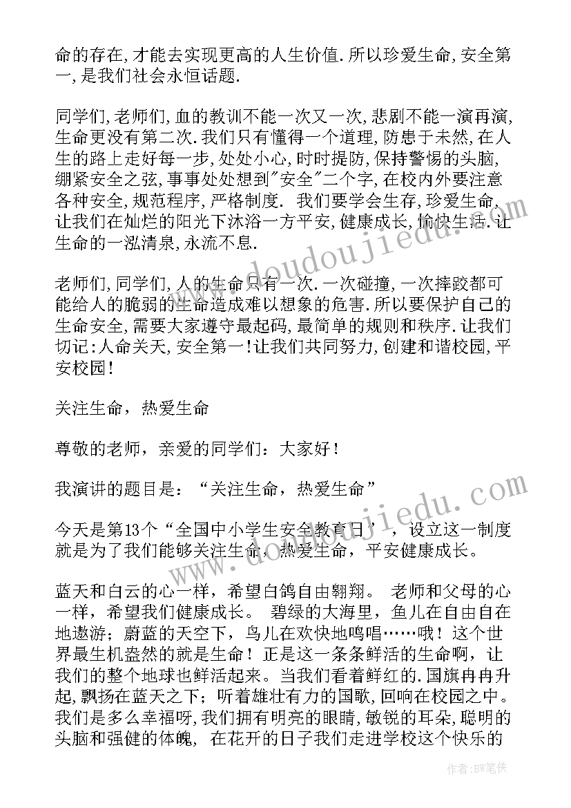 2023年生命的意义演讲稿 生命至上演讲稿三分钟(模板6篇)