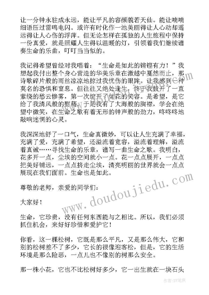 2023年生命的意义演讲稿 生命至上演讲稿三分钟(模板6篇)