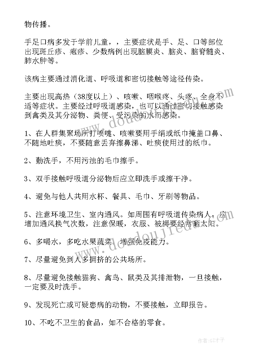 2023年秋季传染病预防国旗下讲话稿 国旗下讲话稿春季传染病预防(模板6篇)