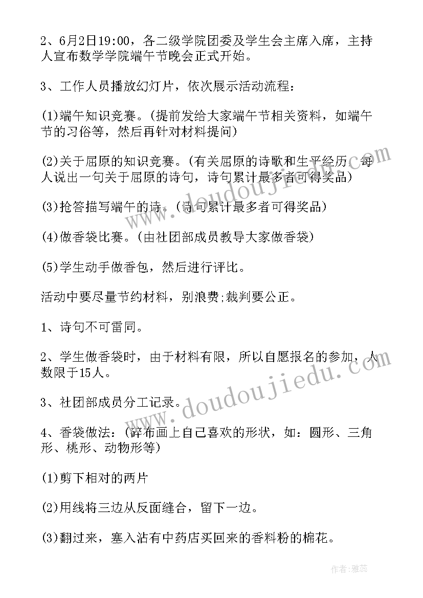 社区端午节活动策划 社区端午节活动策划方案(模板9篇)