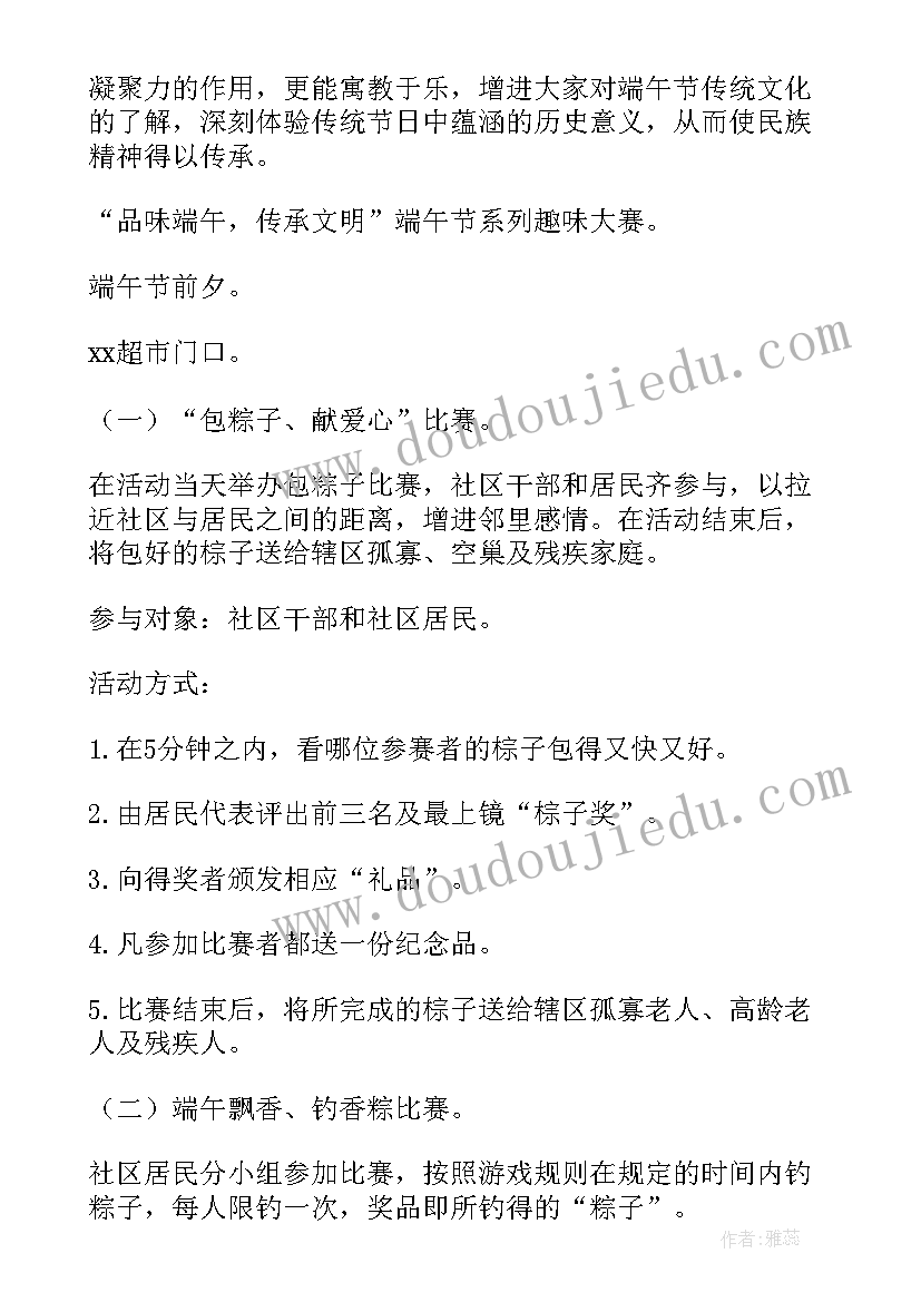 社区端午节活动策划 社区端午节活动策划方案(模板9篇)