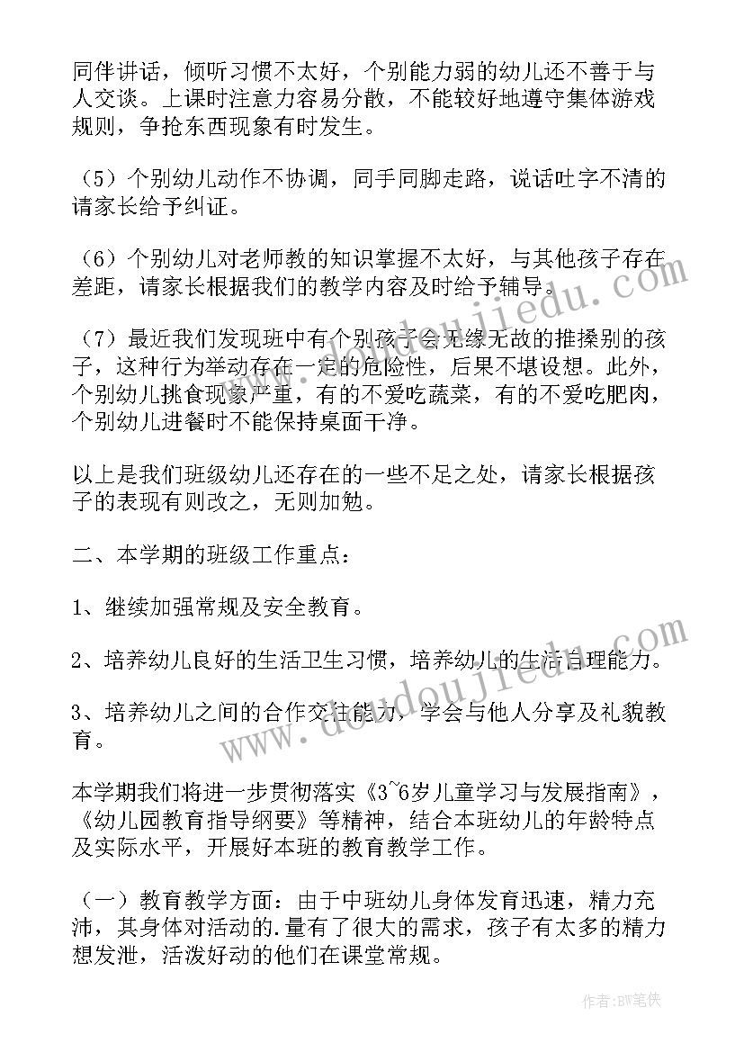 会议的总结性发言 会议总结性发言稿(大全5篇)