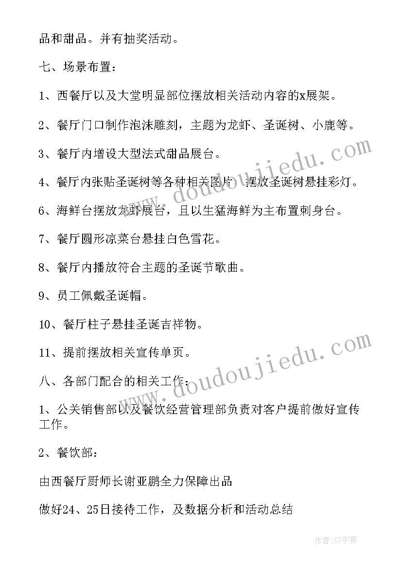 最新圣诞营销策划方案设计(汇总5篇)