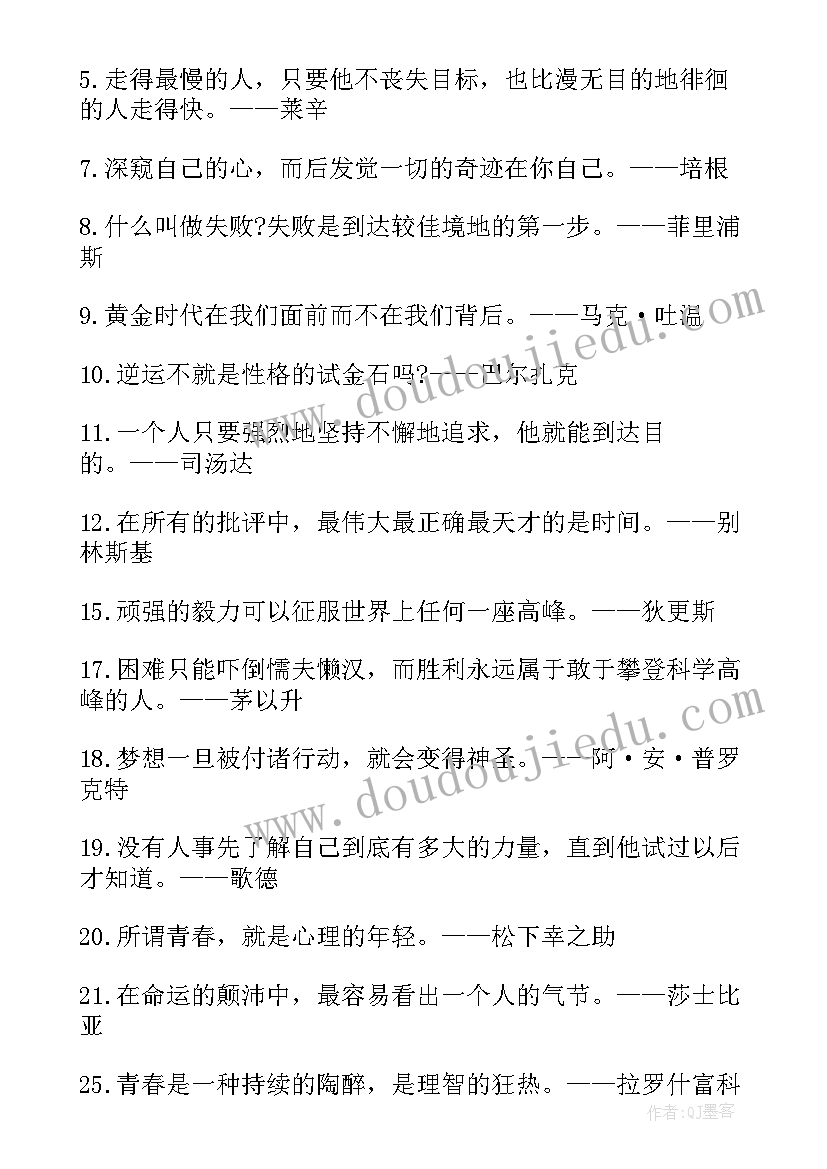 最新成功人士的经典名言警句摘抄(通用8篇)