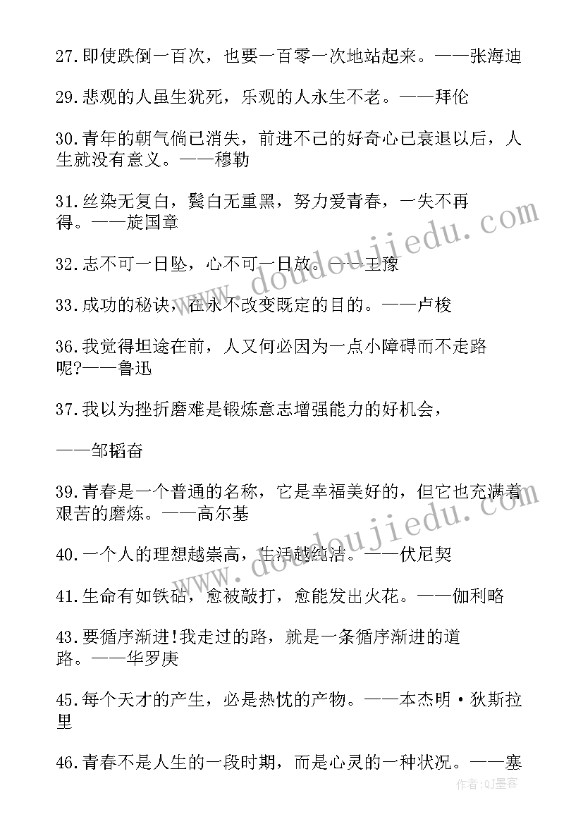 最新成功人士的经典名言警句摘抄(通用8篇)