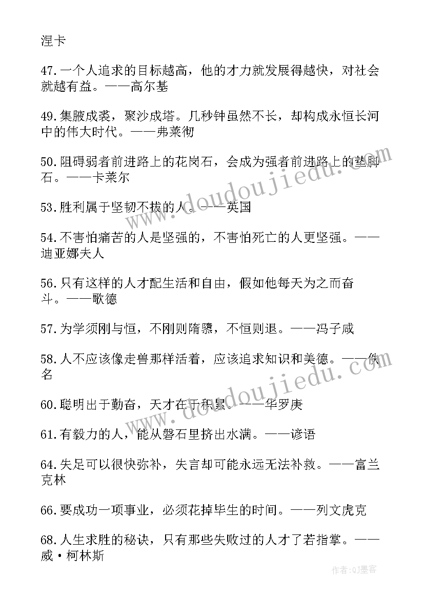 最新成功人士的经典名言警句摘抄(通用8篇)