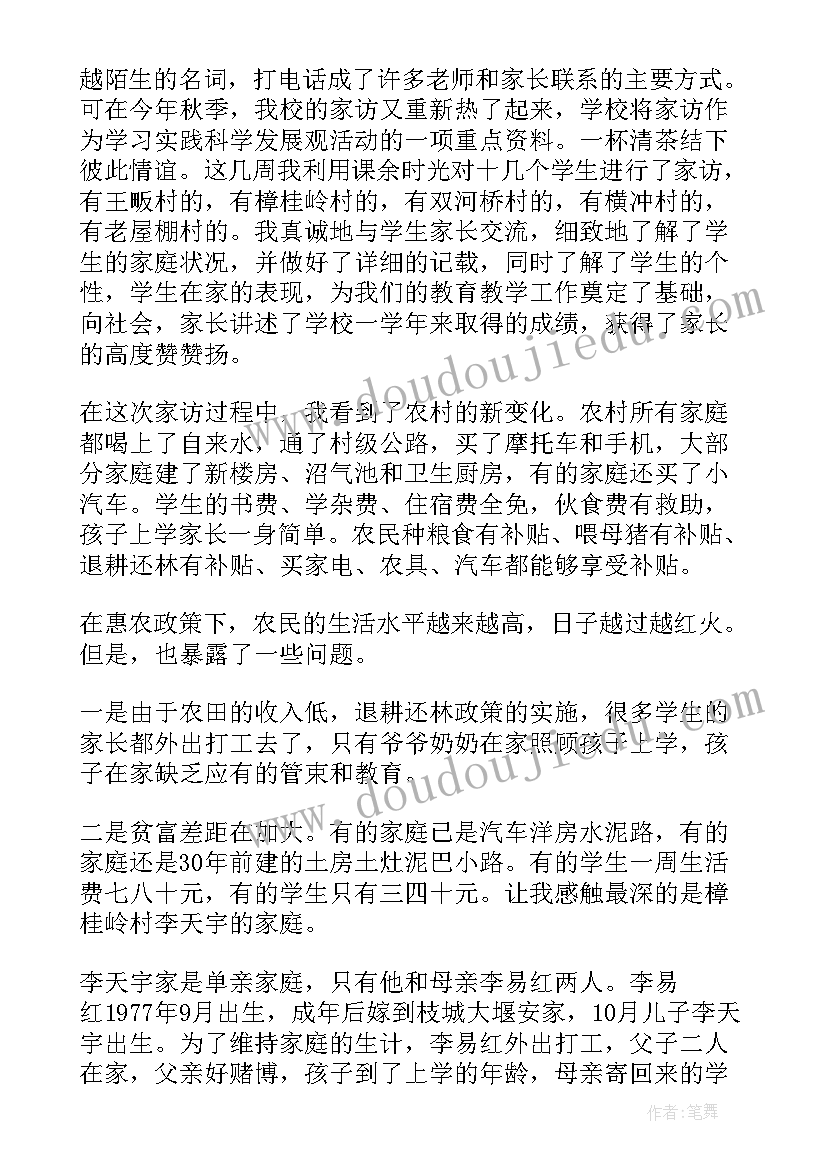 春课外访万家活动方案(汇总5篇)