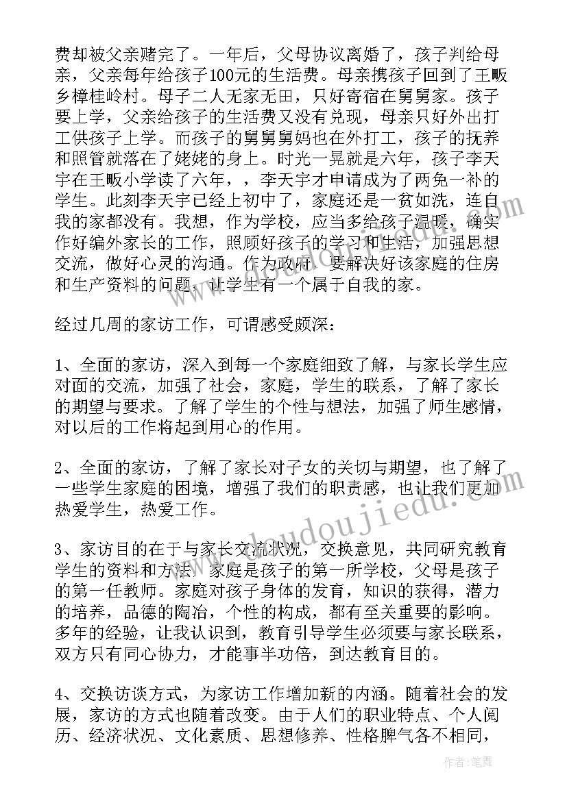 春课外访万家活动方案(汇总5篇)