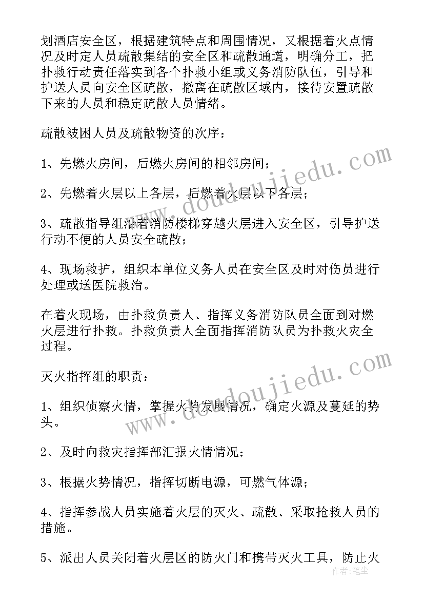 2023年消防火灾应急预案的通知 火灾消防应急预案(优质8篇)