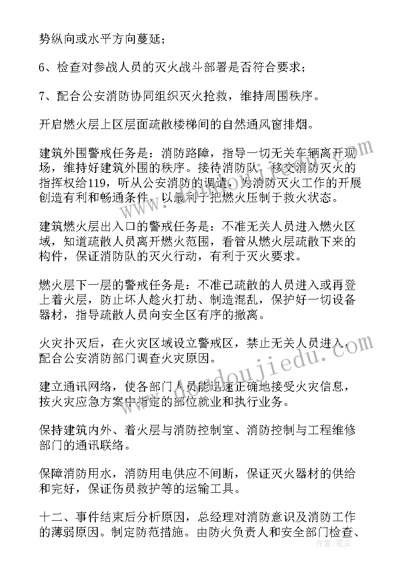 2023年消防火灾应急预案的通知 火灾消防应急预案(优质8篇)