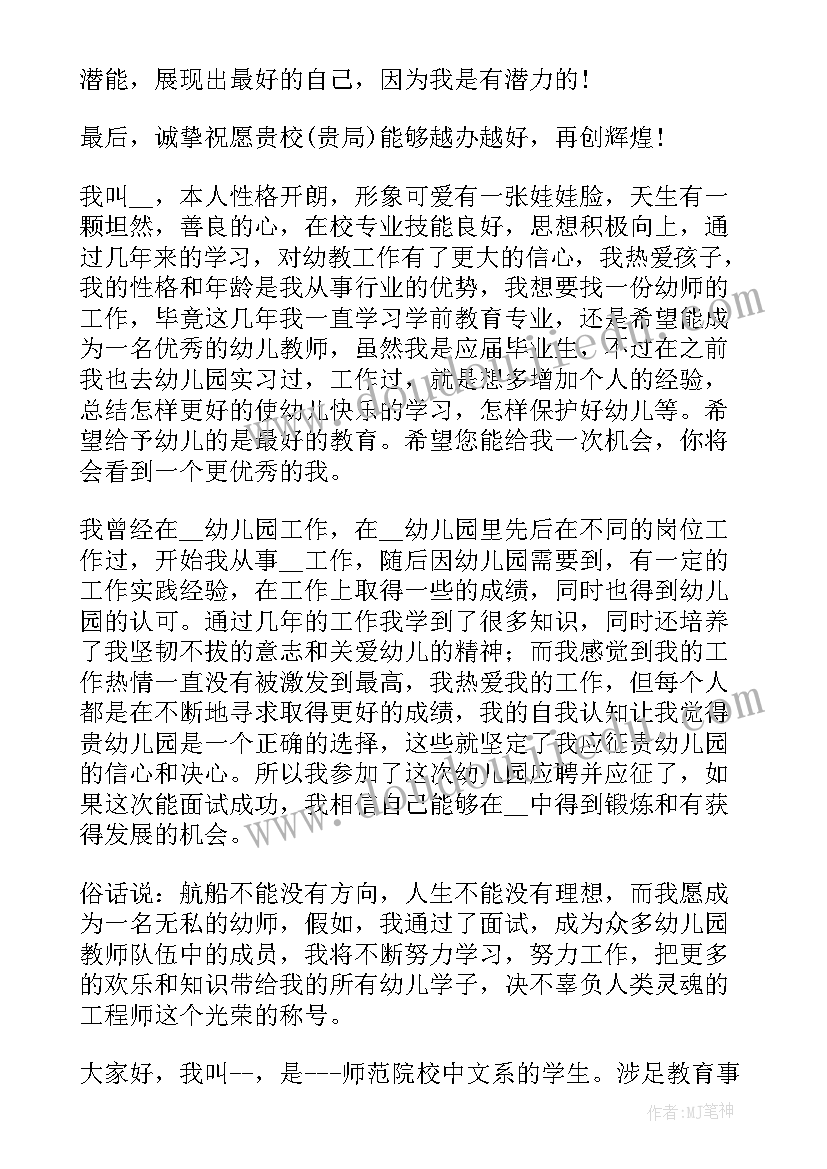 2023年教师岗位求职面试时自我介绍说(实用10篇)