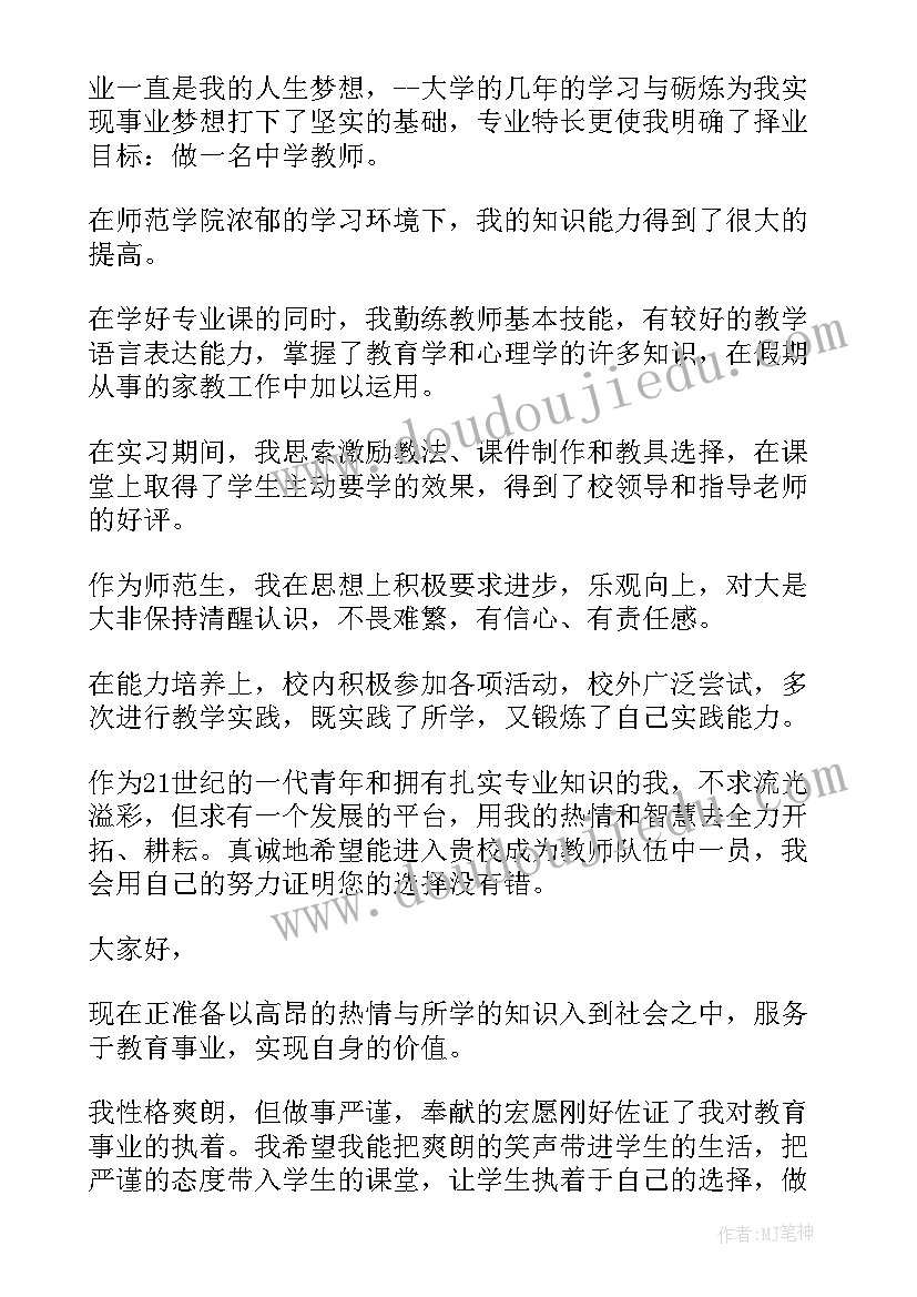 2023年教师岗位求职面试时自我介绍说(实用10篇)