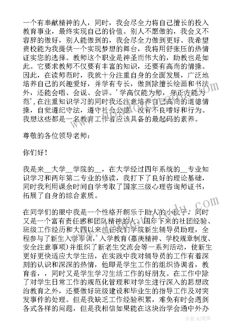 2023年教师岗位求职面试时自我介绍说(实用10篇)