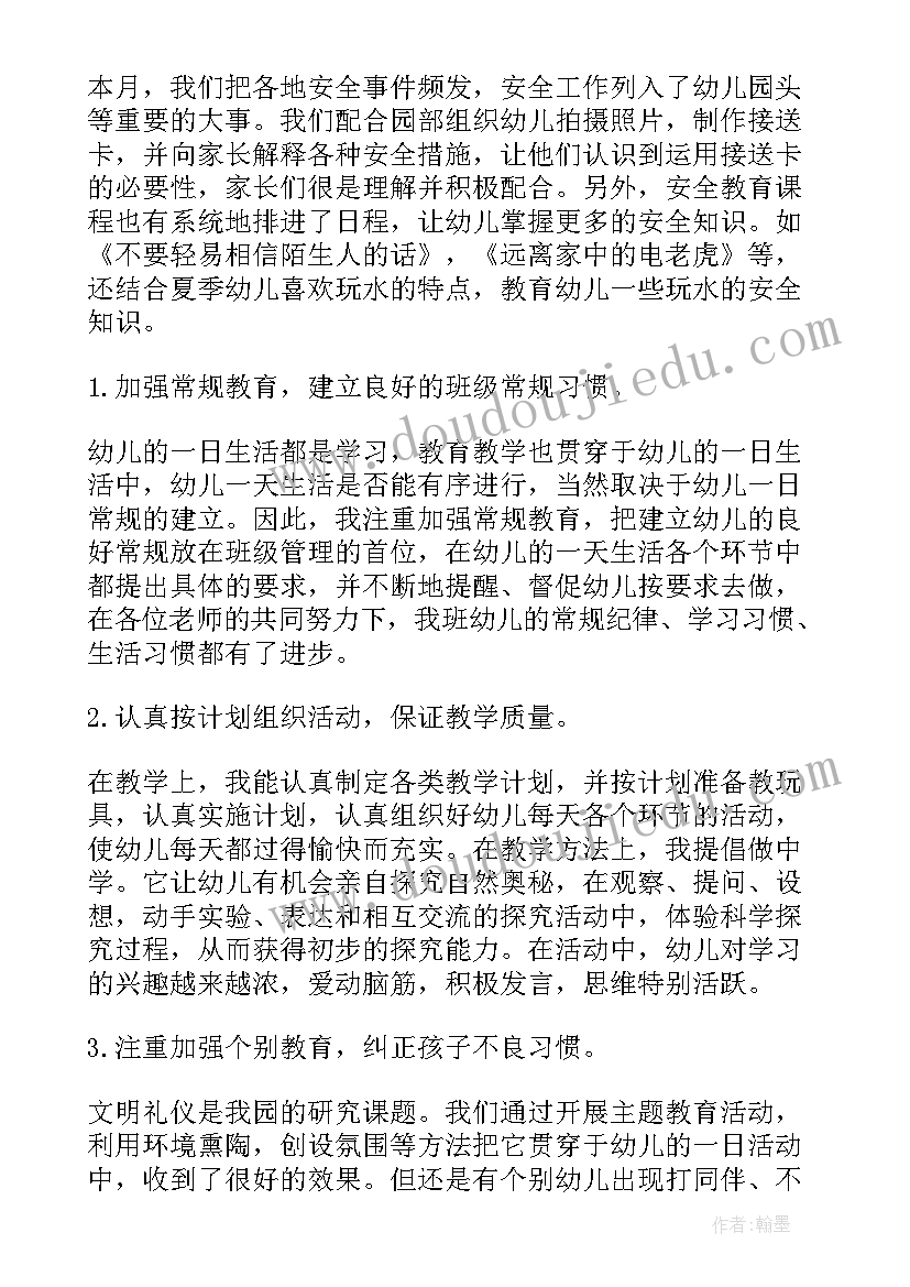 2023年疫情幼儿园卫生保健工作 幼儿园保健疫情期间工作总结(模板5篇)