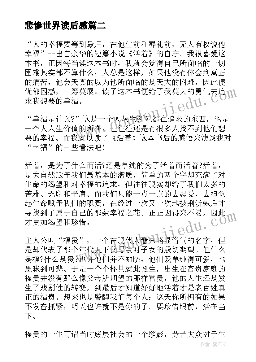 悲惨世界读后感(通用7篇)